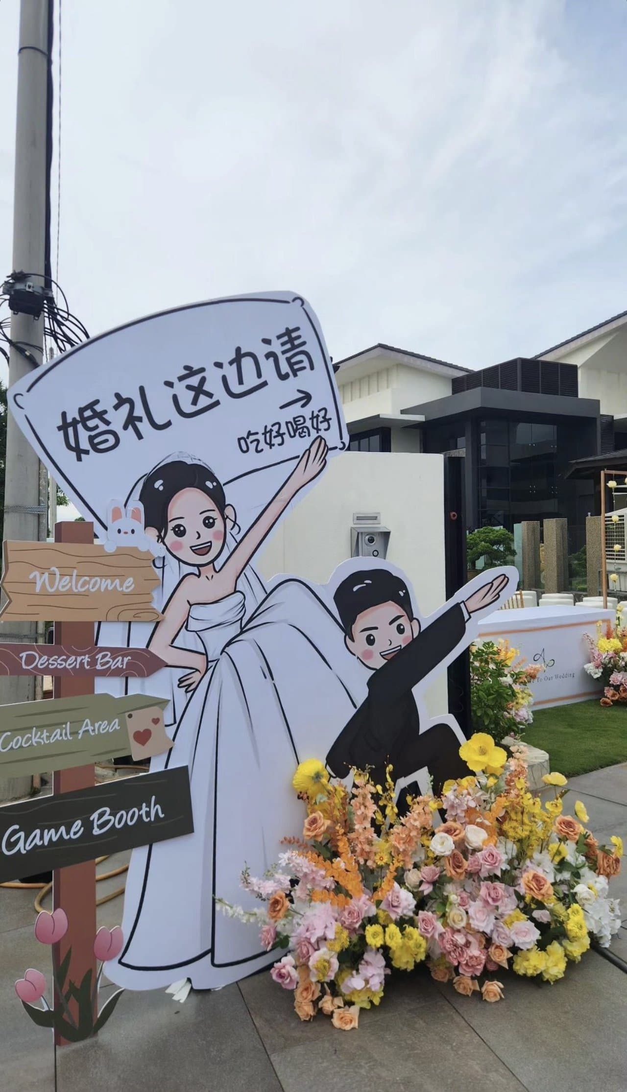 親人婚禮